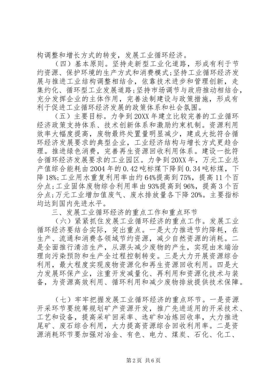 关于加快发展循环经济的指导意见_第2页