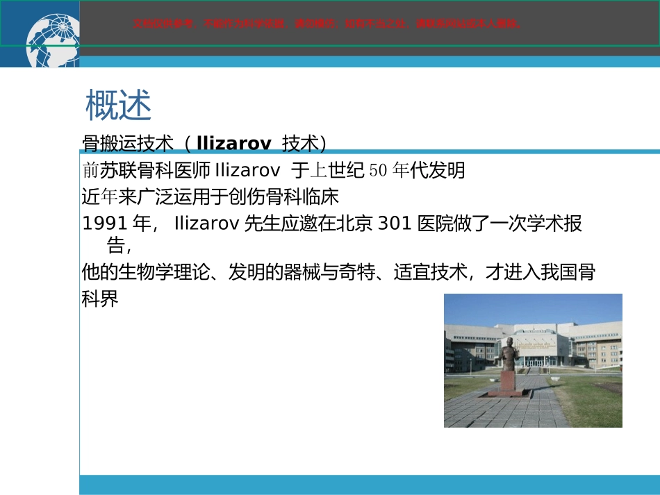 骨搬运医学知识课件_第1页