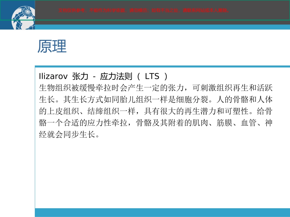 骨搬运医学知识课件_第2页