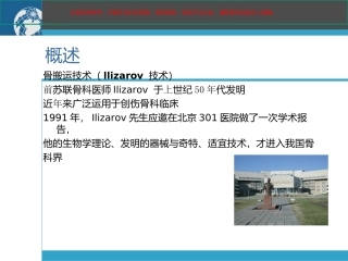 骨搬运医学知识课件