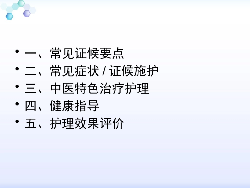 骨痹骨关节病中医护理方案_第2页