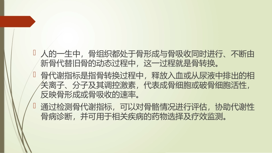 骨代谢指标解读_第2页