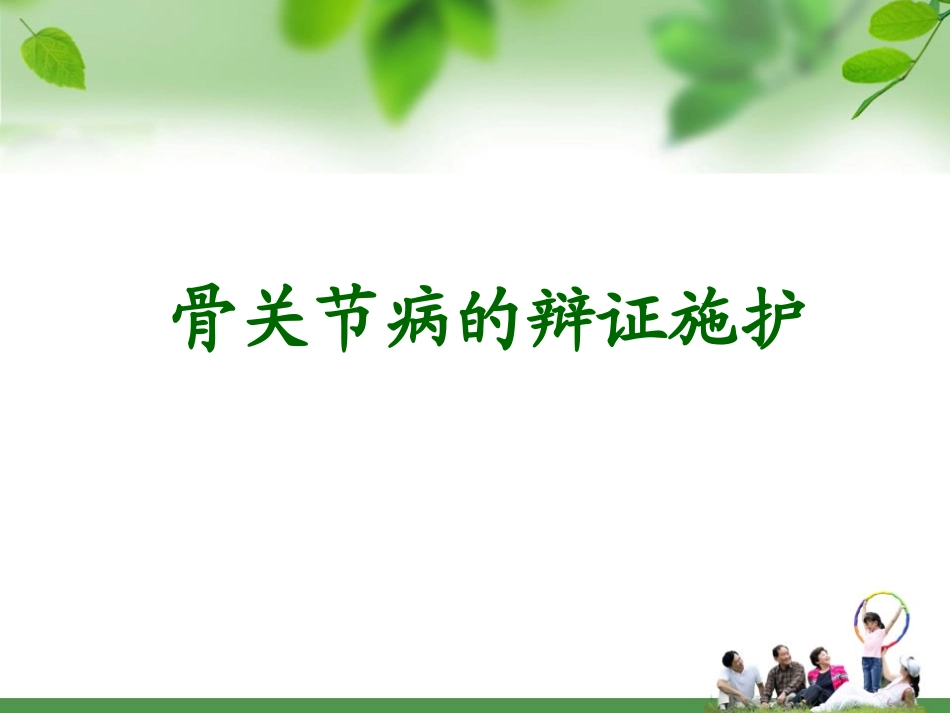 骨关节病课件_第1页