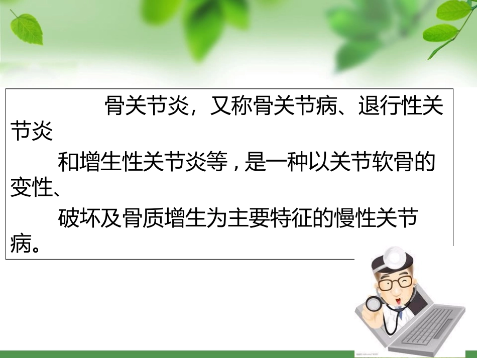 骨关节病课件_第2页