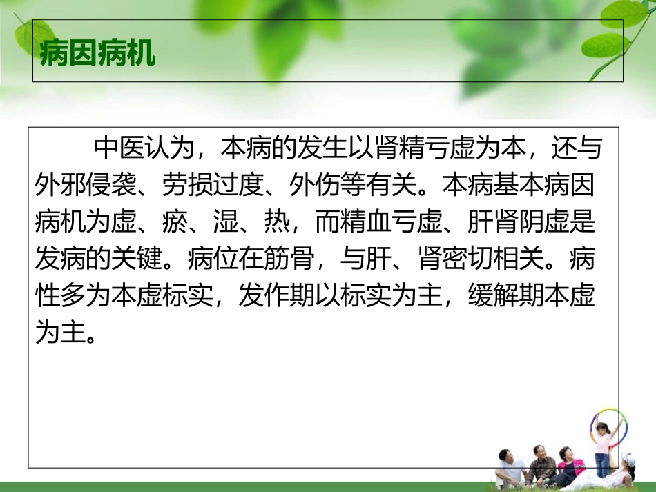 骨关节病课件_第3页