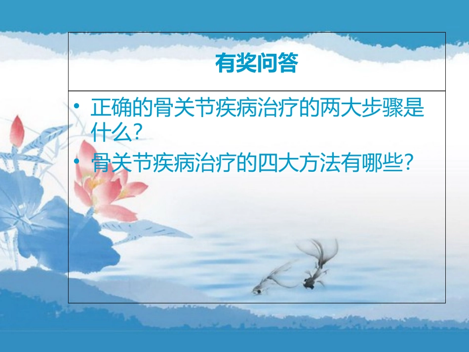 骨关节疾病如何营养治疗_第2页