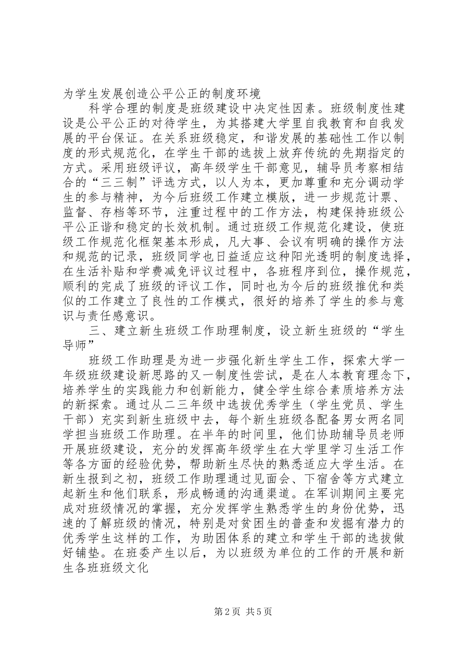 关于加快高职院校教务管理信息化建设的思考_第2页