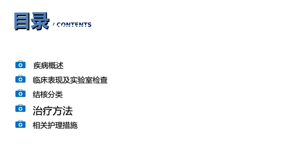 骨关节结核病人的临床护理_第2页