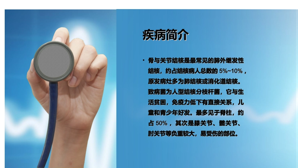 骨关节结核病人的临床护理_第3页