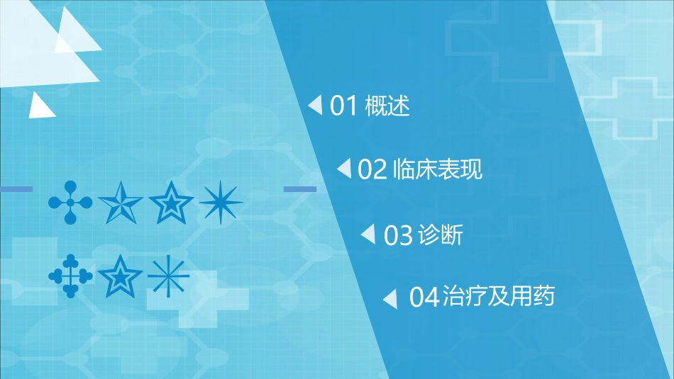 骨关节炎用药知识及维固力方案_第2页