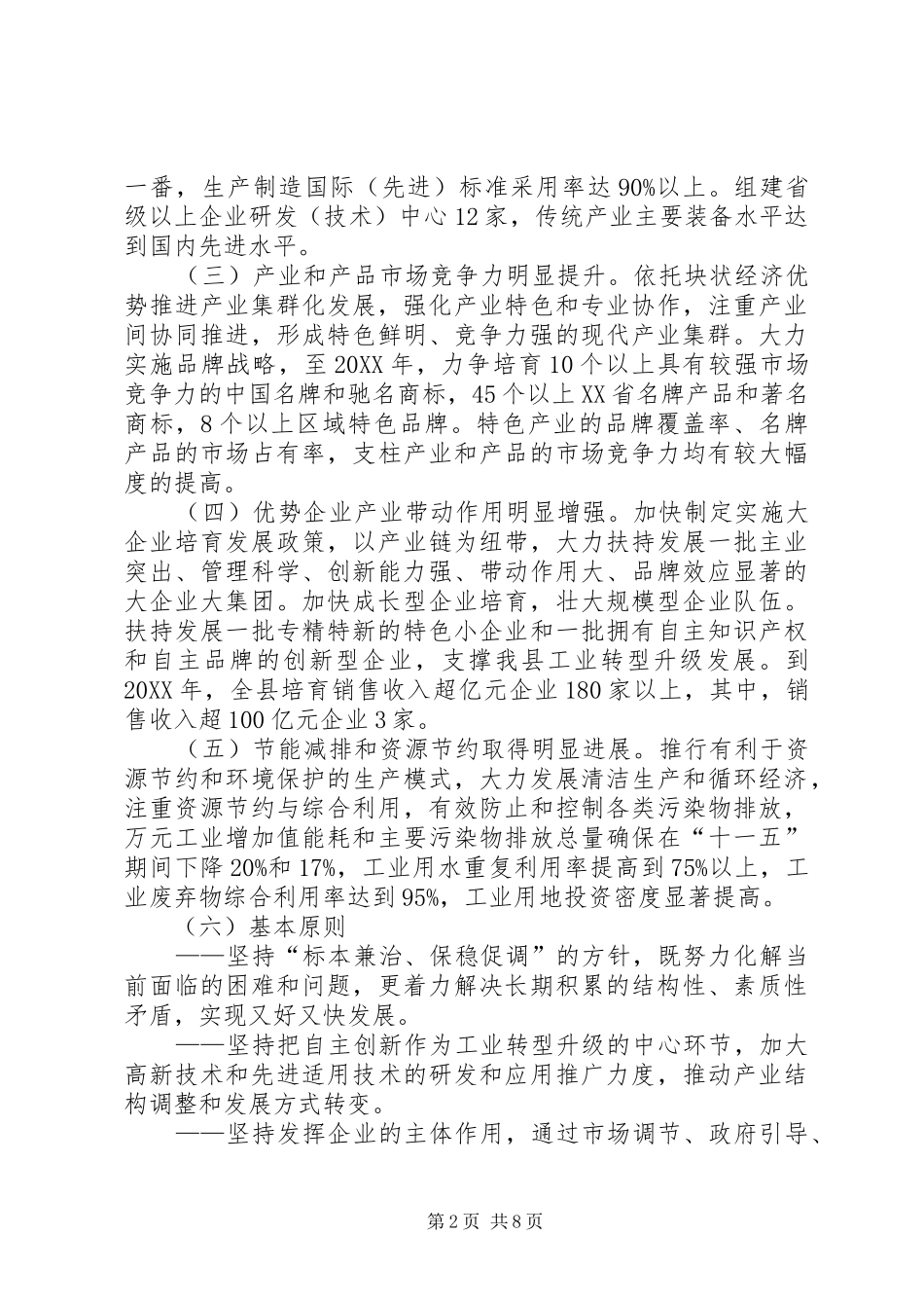 关于加快工业经济转型升级的实施意见_第2页