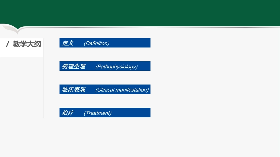 骨筋膜室综合征_第3页