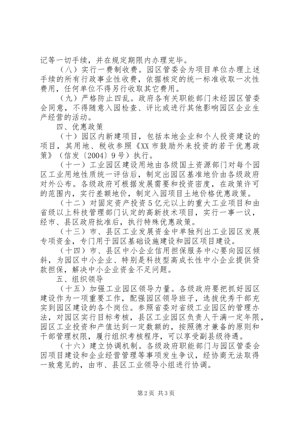 关于加快工业园区建设的意见_第2页