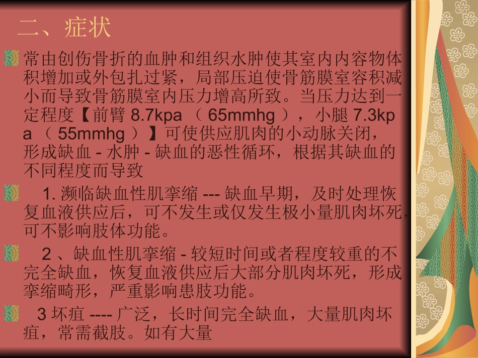 骨筋膜室综合征课件_第3页