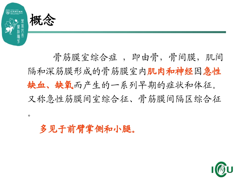 骨筋膜室综合症_第2页