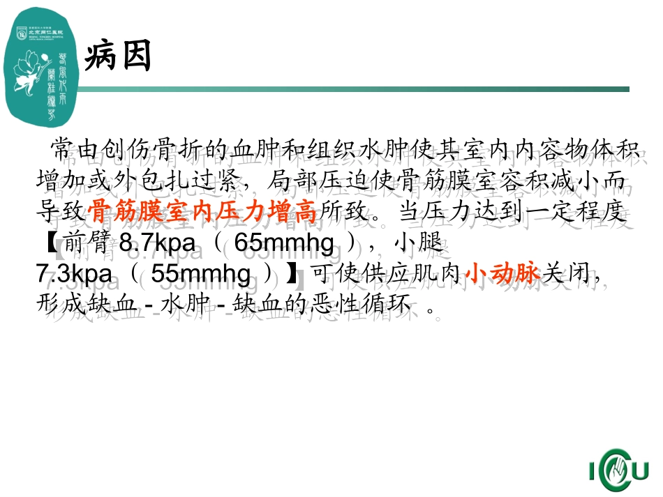 骨筋膜室综合症_第3页