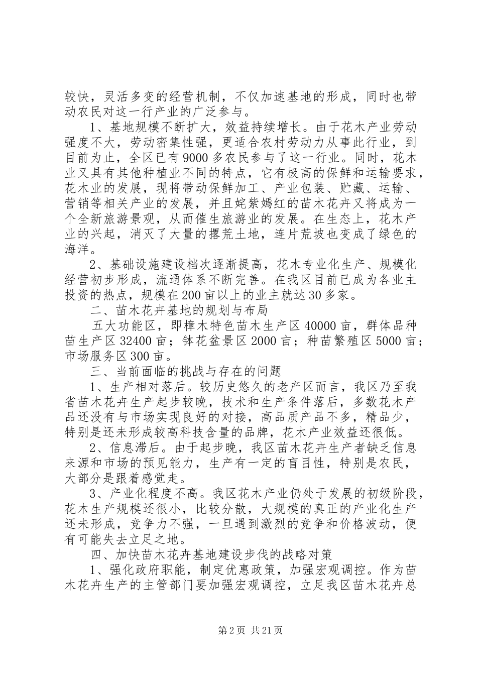 关于加快华中地区苗木基地建设步伐的战略思考_第2页