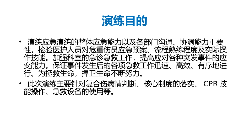 骨科创伤急救演练和技能培训_第2页