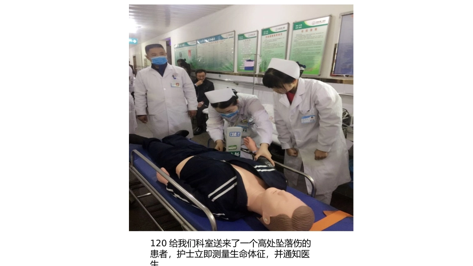 骨科创伤急救演练和技能培训_第3页