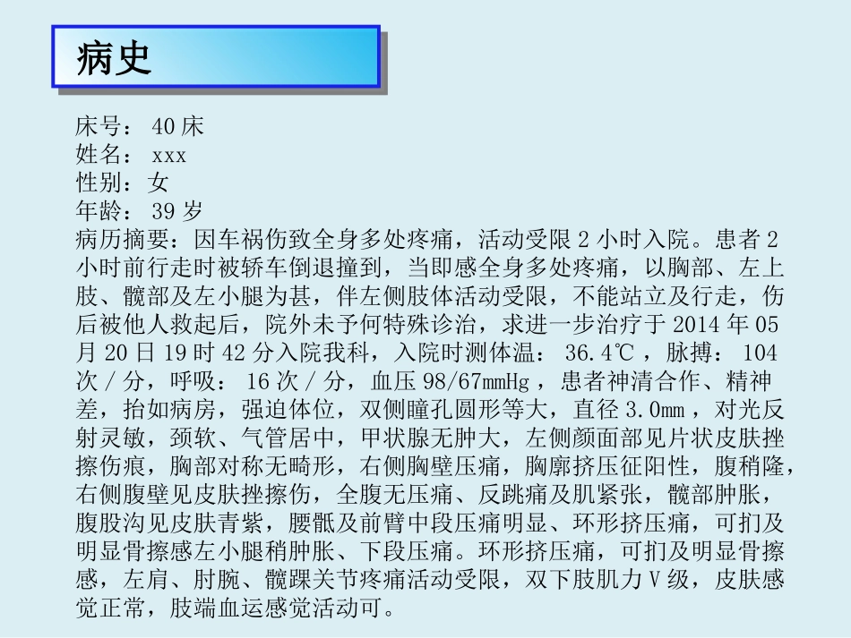 骨科的护理业务查房_第3页