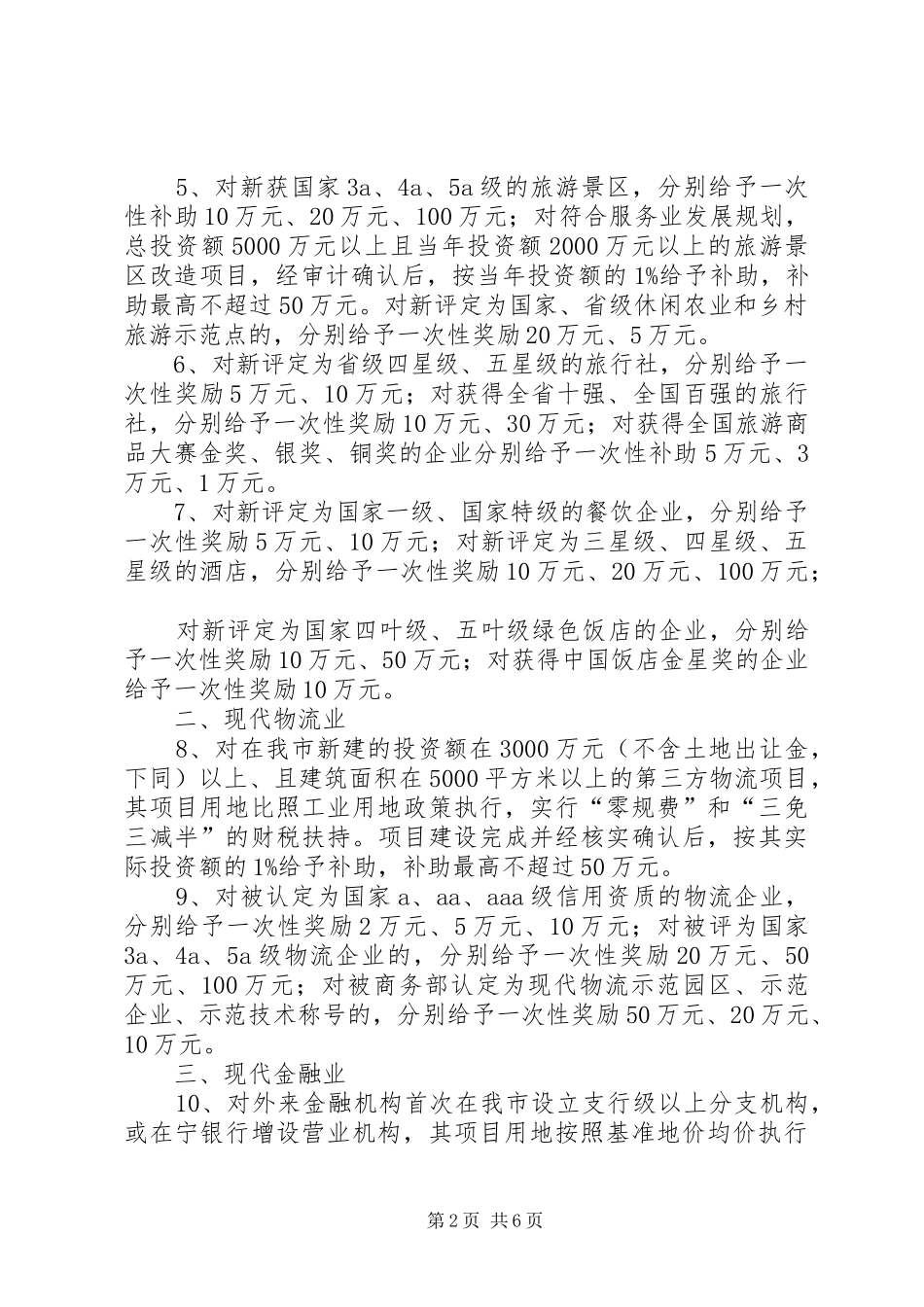 关于加快黄淮四市发展若干政策的意见_第2页