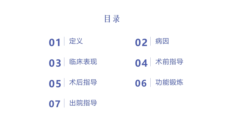骨科锁骨骨折患者健康知识宣教_第2页