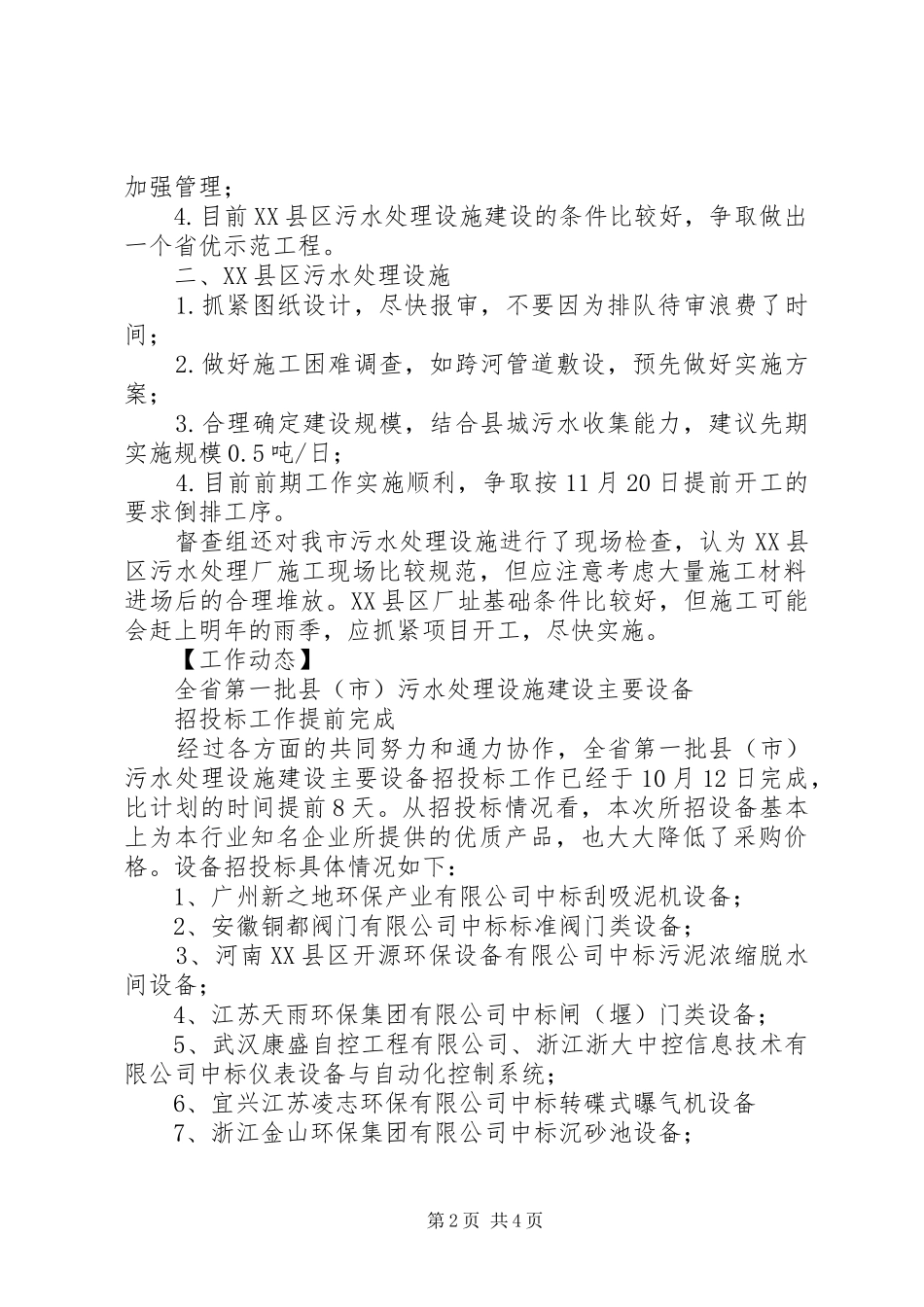 关于加快建设乡镇污水处理设施的建议_第2页