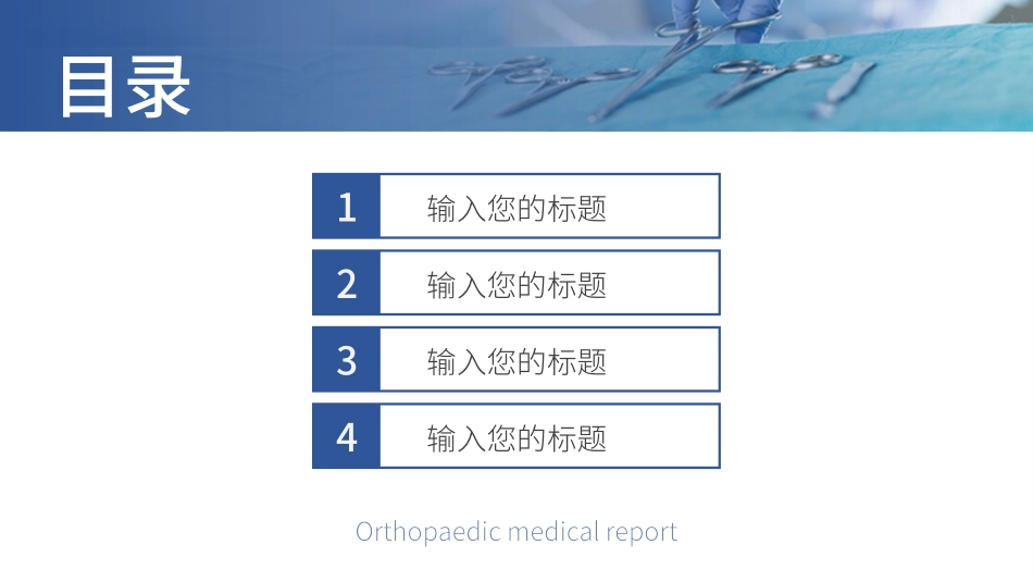 骨科医学报告骨科工作总结_第2页