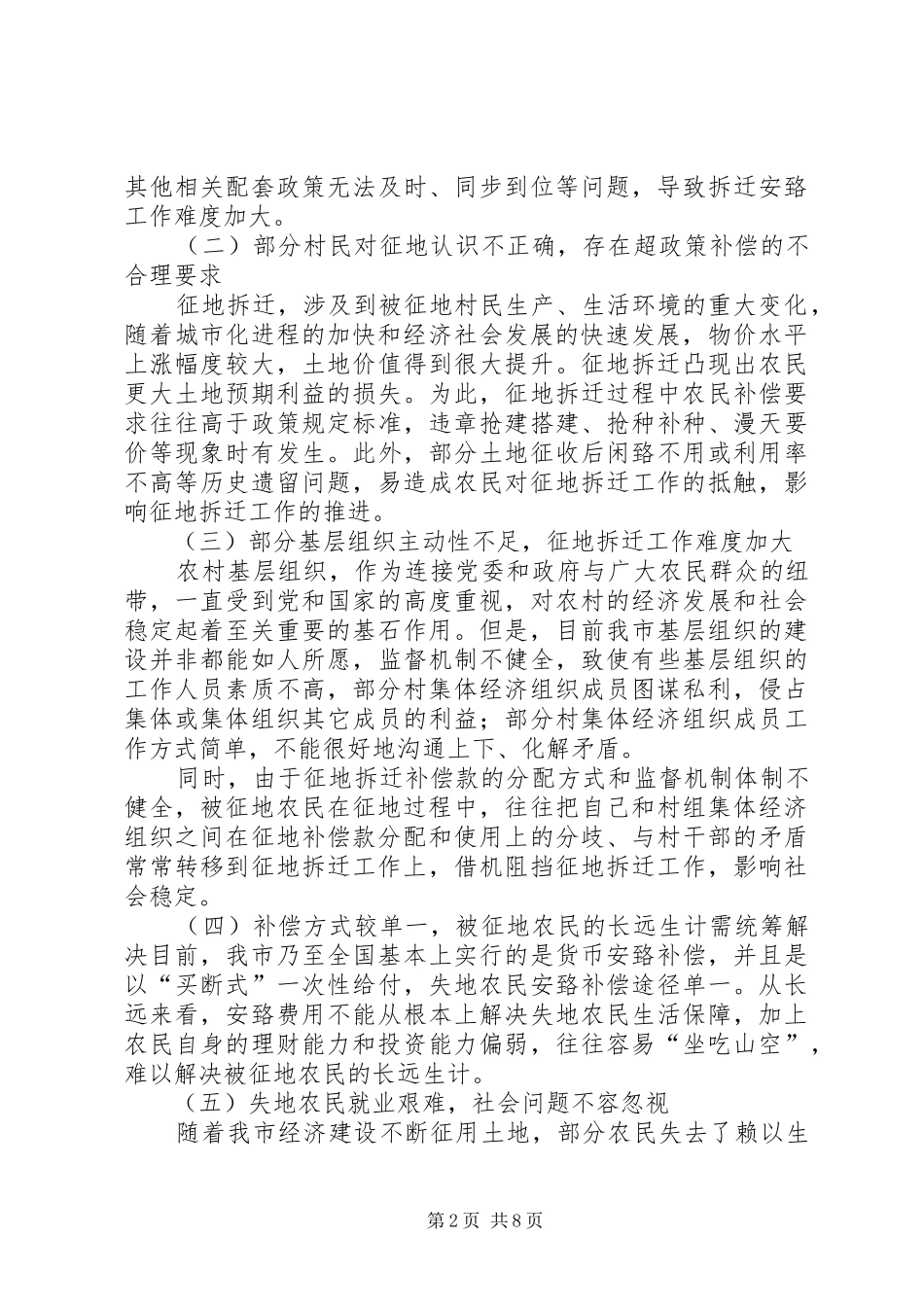 关于加快解决征地拆迁问题的报告_第2页