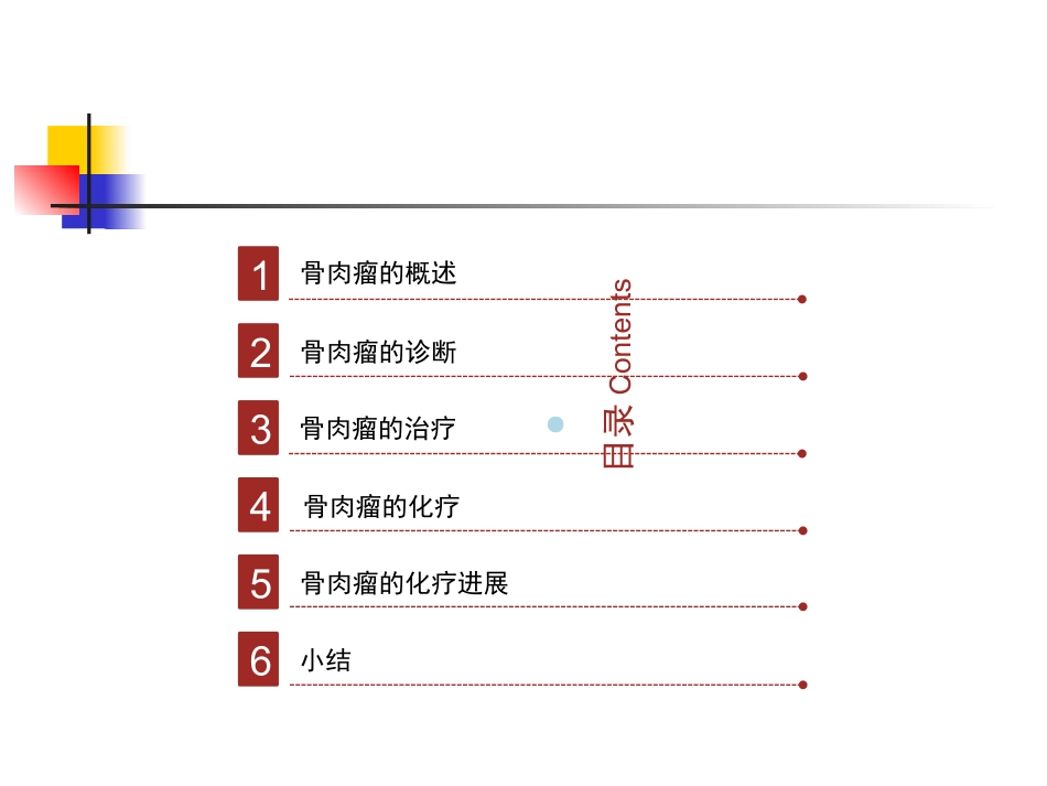 骨肉瘤的化疗进展课件_第2页