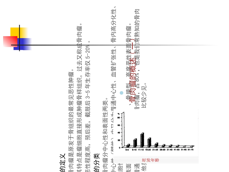 骨肉瘤的化疗进展课件_第3页