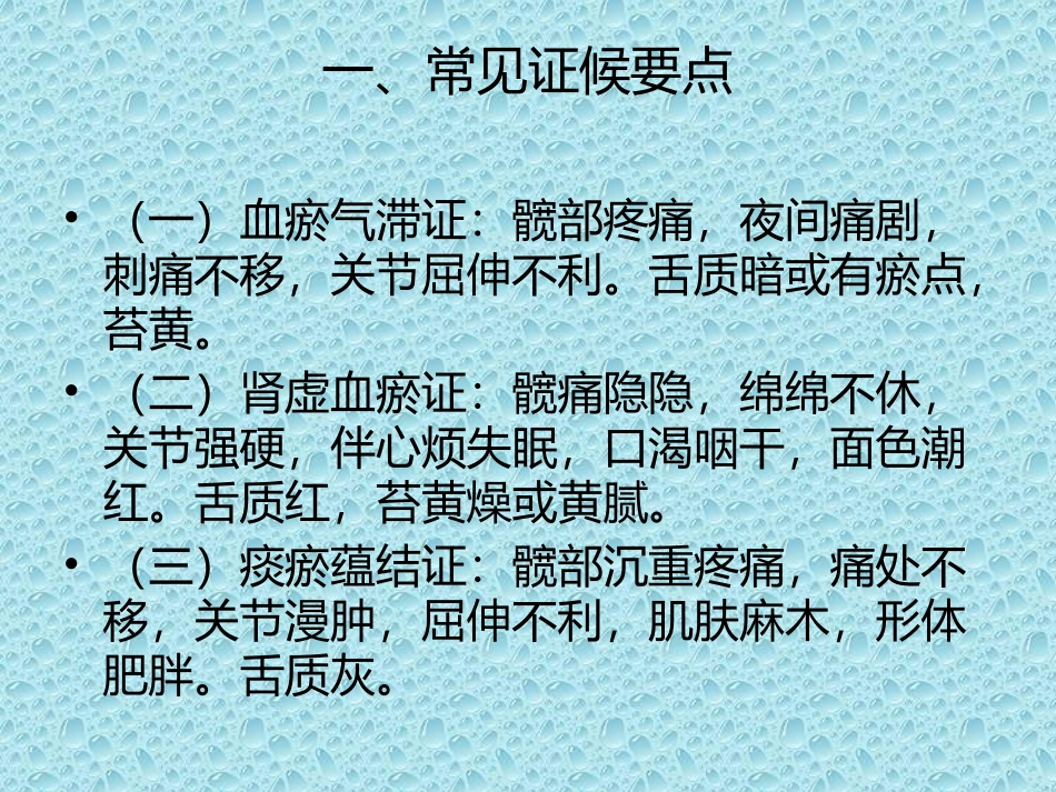 骨蚀成人股头坏死_第2页