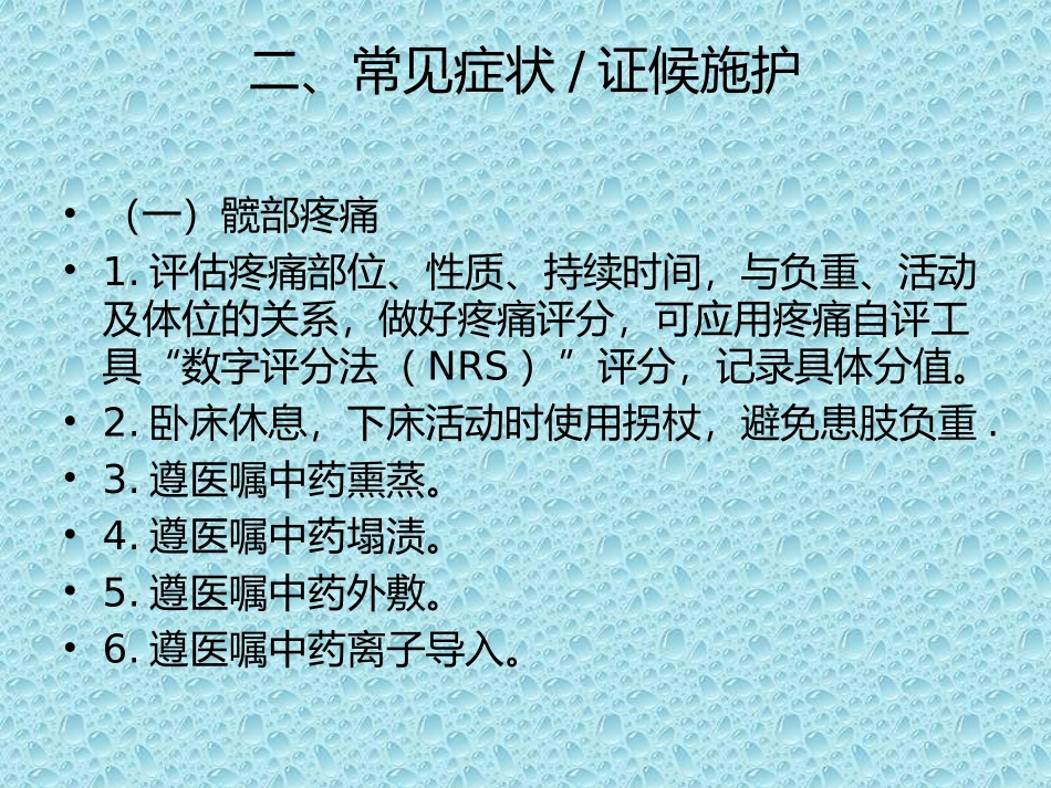 骨蚀成人股头坏死_第3页