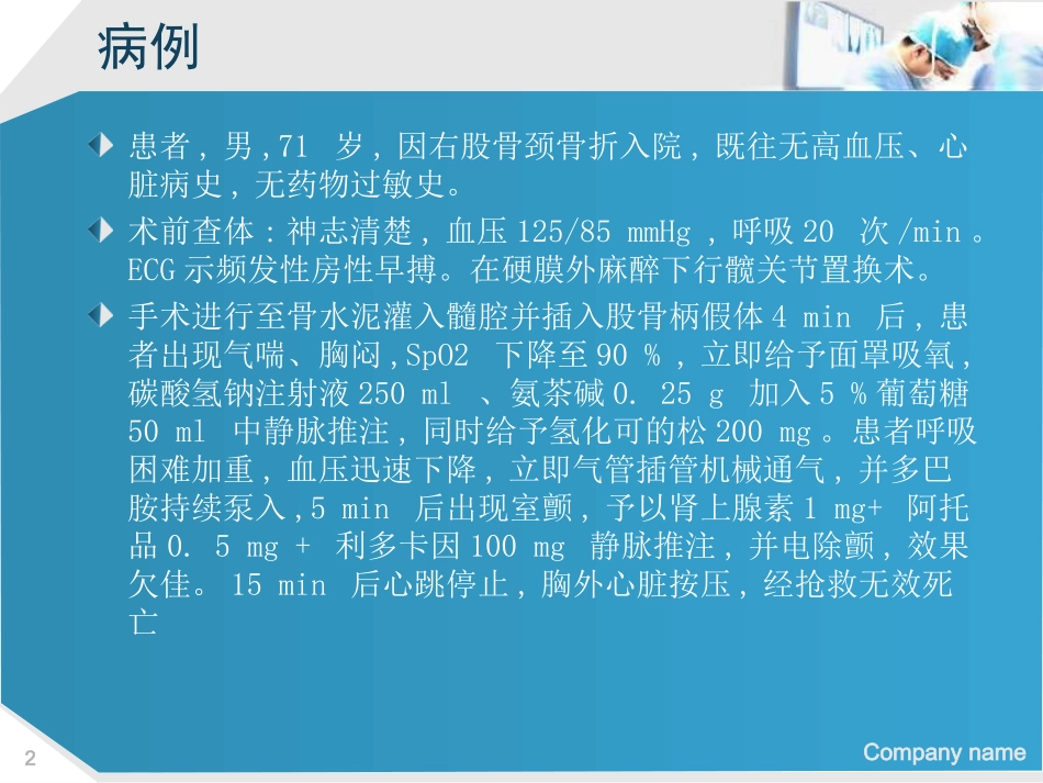 骨水泥植入综合征新_第2页