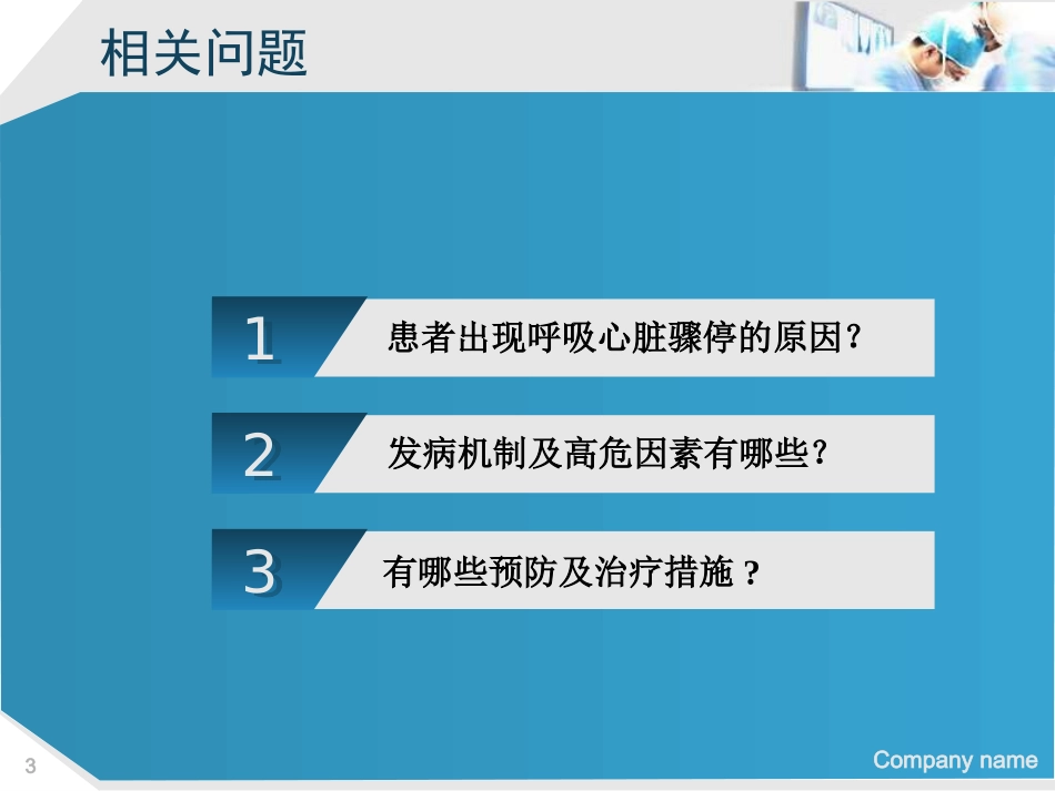骨水泥植入综合征新_第3页