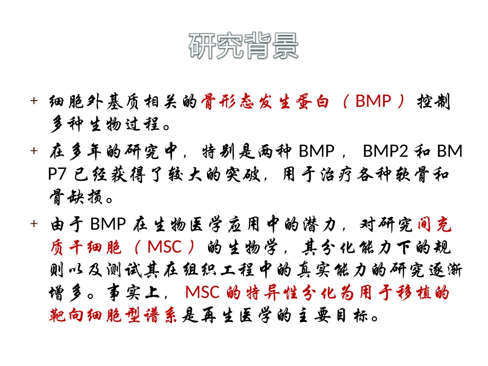 骨形态发生蛋白_第3页