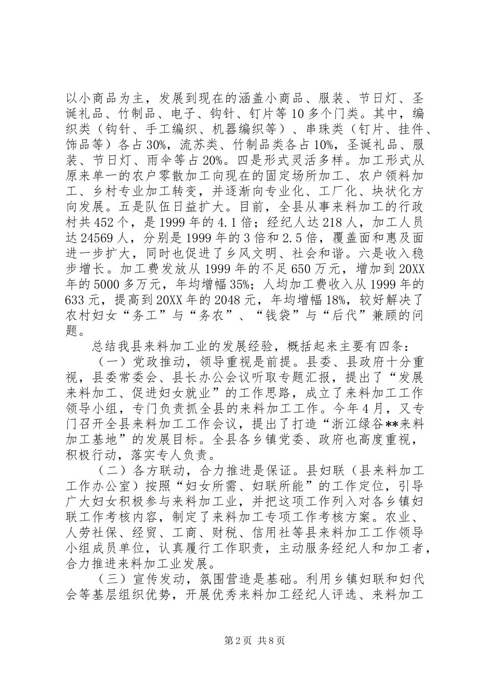 关于加快来料加工业发展的调研报告_第2页