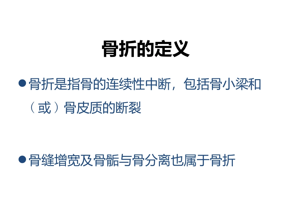 骨折的影像诊疗_第3页