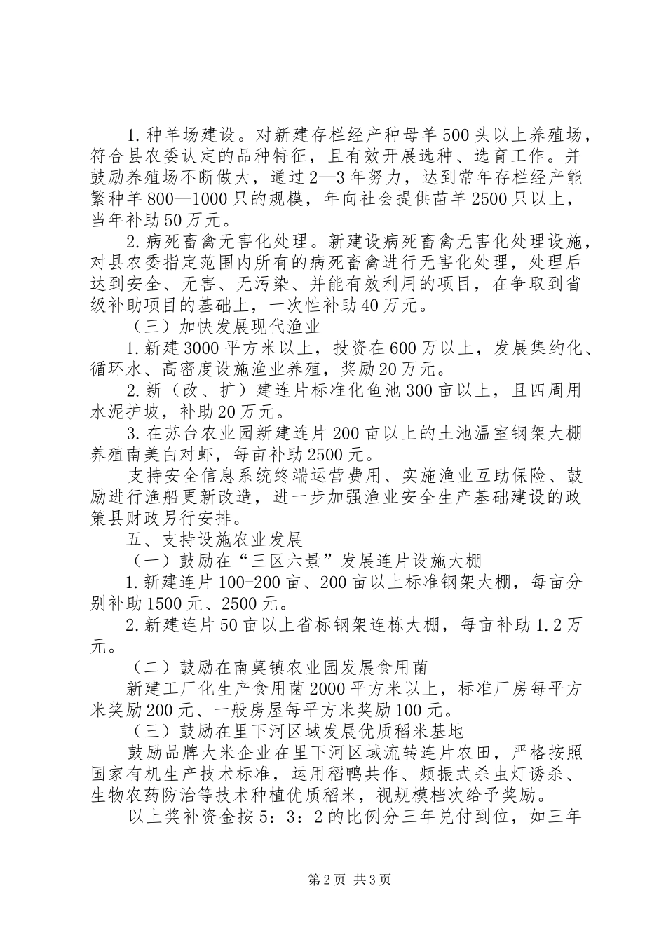 关于加快两区建设率先实现农业现代化的意见_第2页