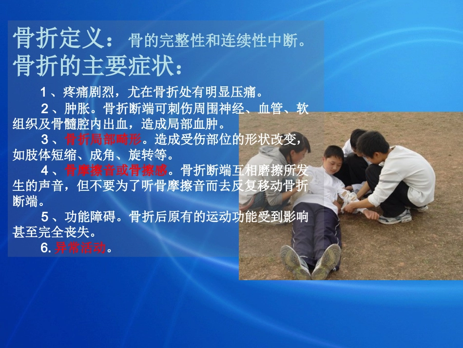 骨折固定讲义_第2页