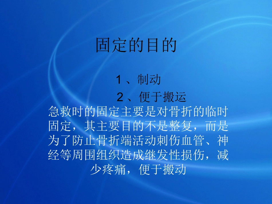 骨折固定讲义_第3页