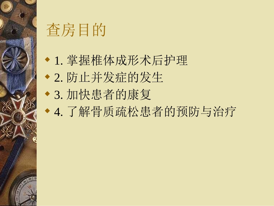 骨质疏松的护理查房_第2页