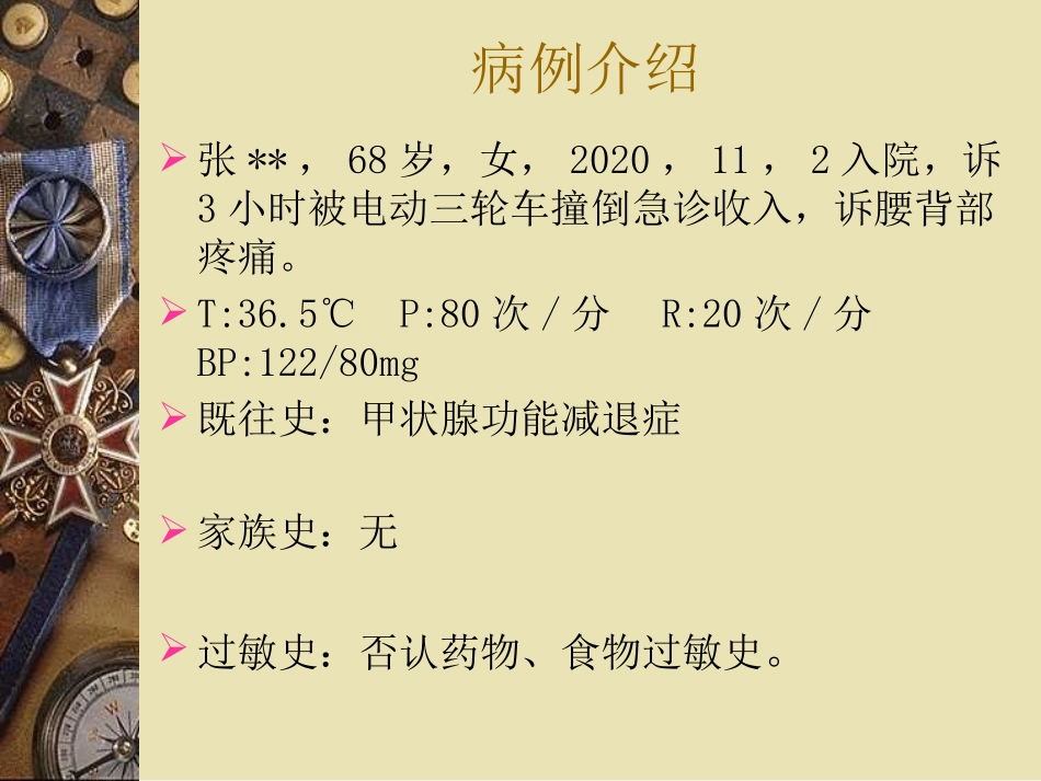 骨质疏松的护理查房_第3页