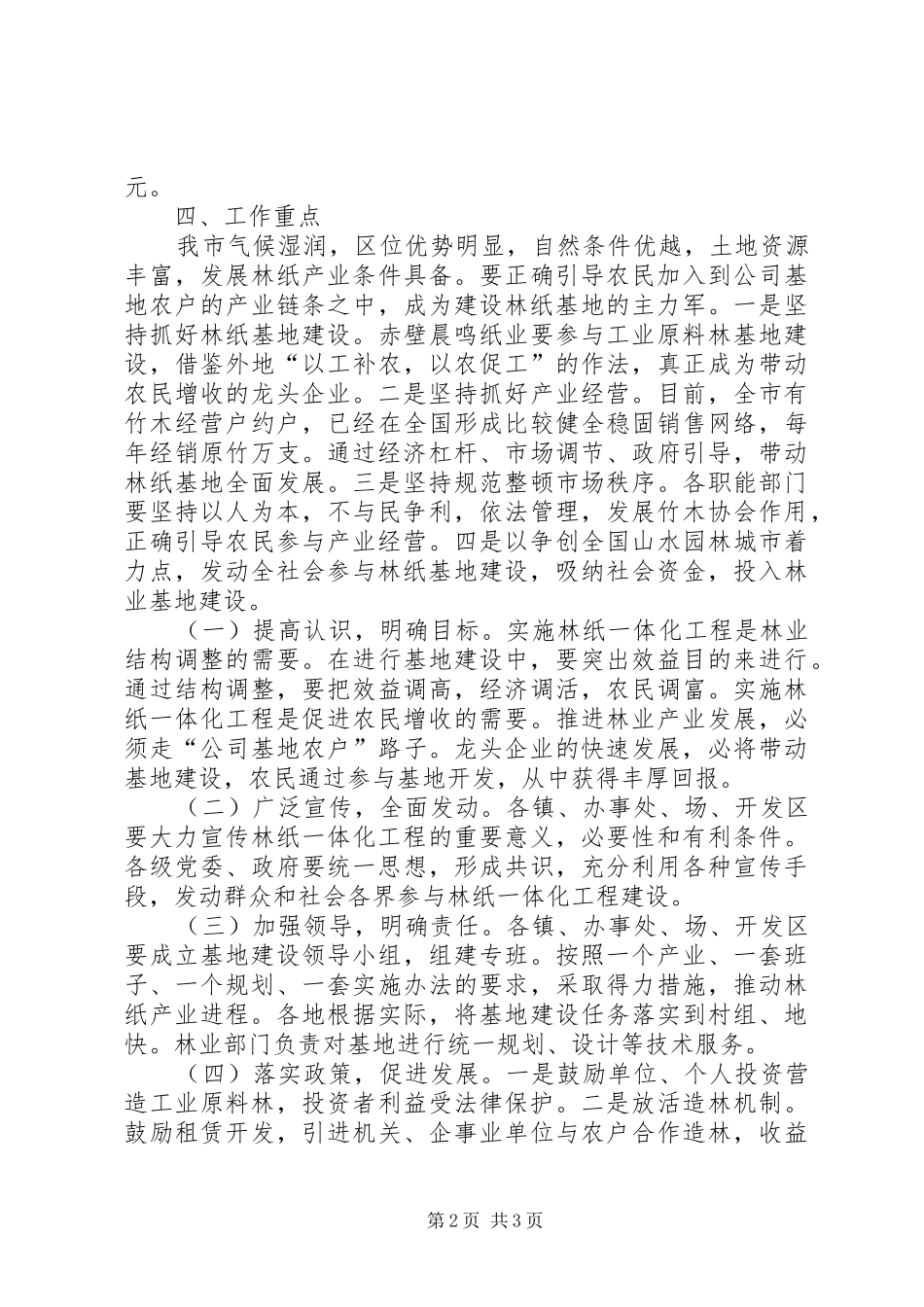 关于加快林纸一体化工程的实施意见_第2页