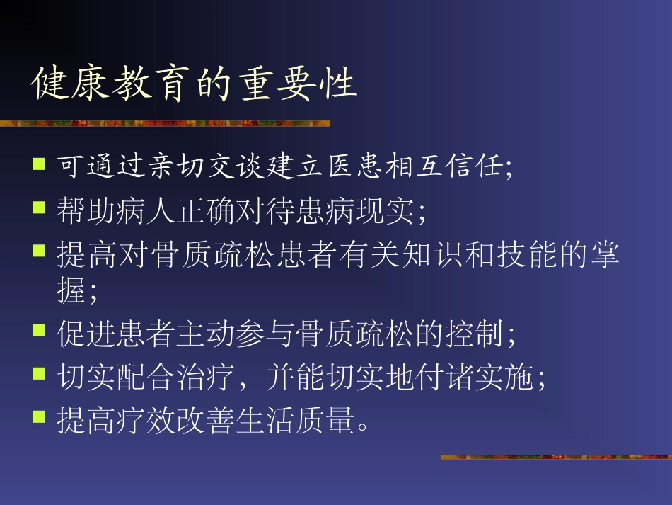 骨质疏松的健康教育_第2页