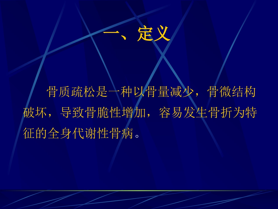 骨质疏松课件_第2页