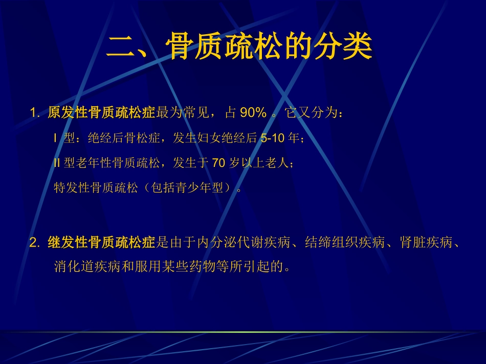 骨质疏松课件_第3页