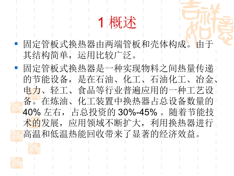 固定管板换热器_第2页