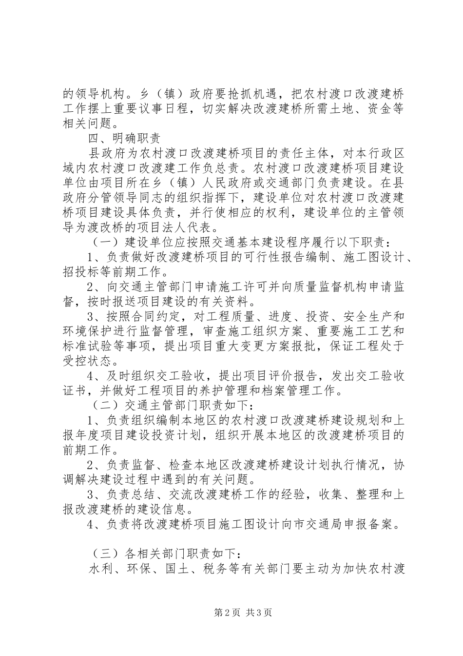关于加快农村渡口改建桥工作的实施意见_第2页