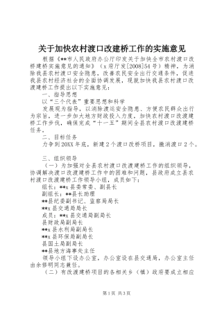 关于加快农村渡口改建桥工作的实施意见